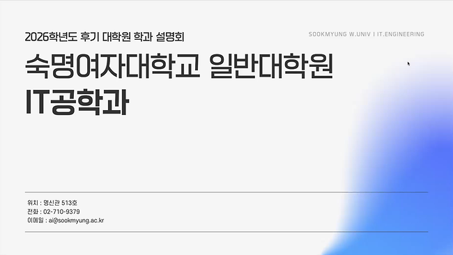 2026 후기 대학원 설명회