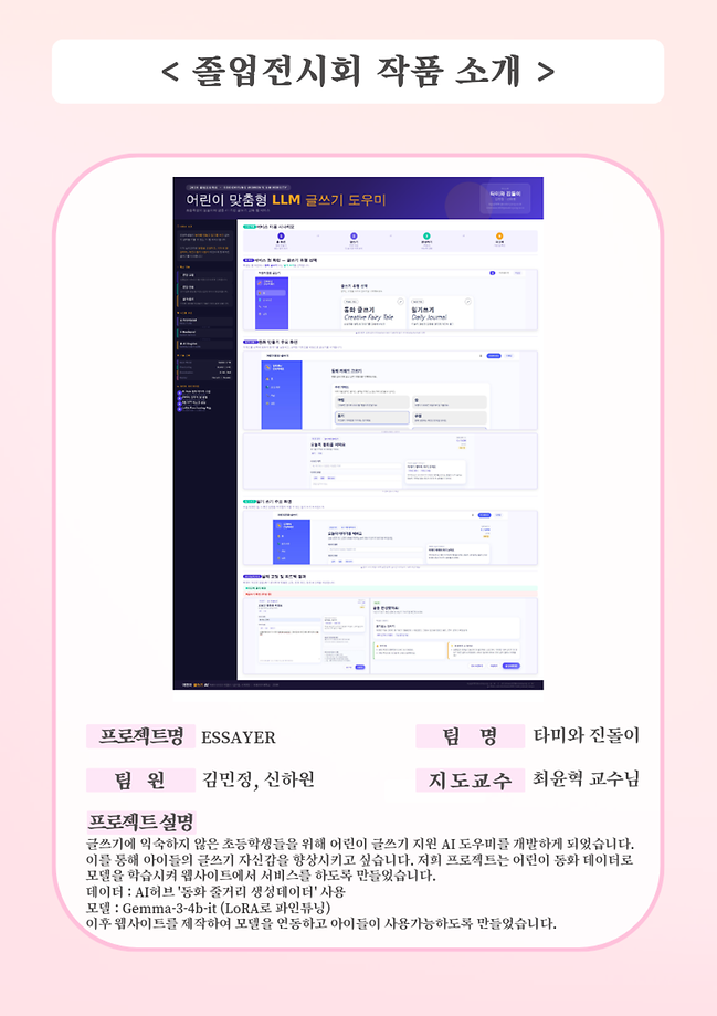 ESSAYER 졸업작품